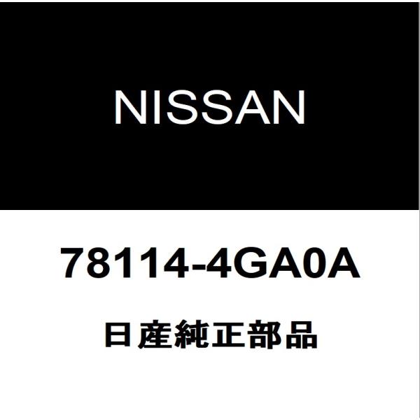 日産（NISSAN） 日産純正 スカイライン テールランプブラケツトRH