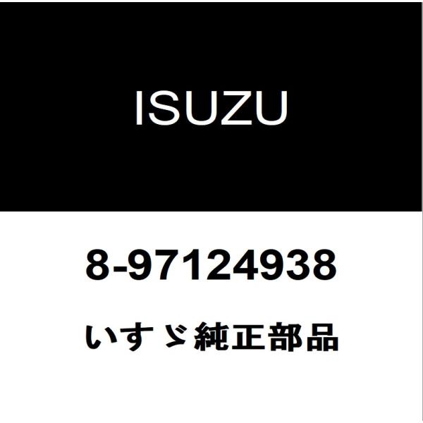 いすゞ いすゞ純正 ホイールキャップ 8-97124938 : ヘックスストア