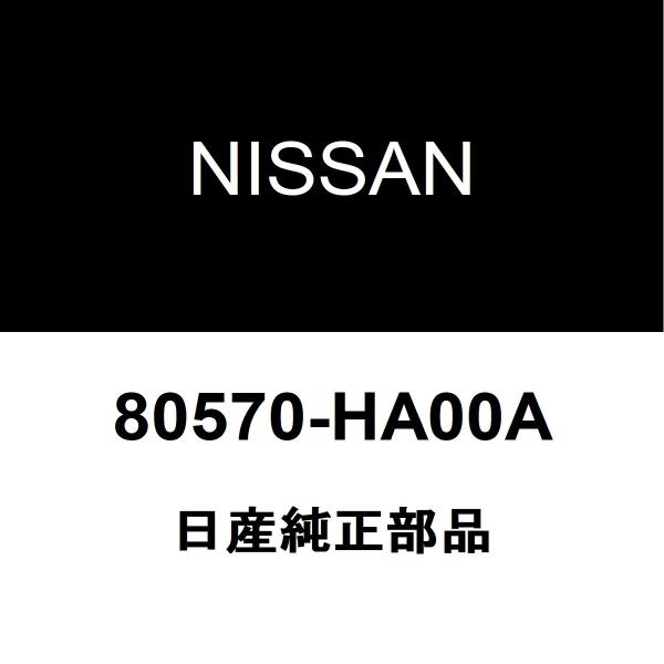日産（NISSAN） 日産純正 ラフェスタ フロントドアロックストライカRH