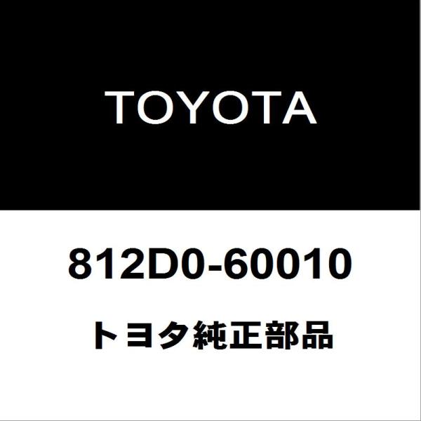 トヨタ（TOYOTA） トヨタ純正 ヴォクシー ライセンスランプASSY 812D0