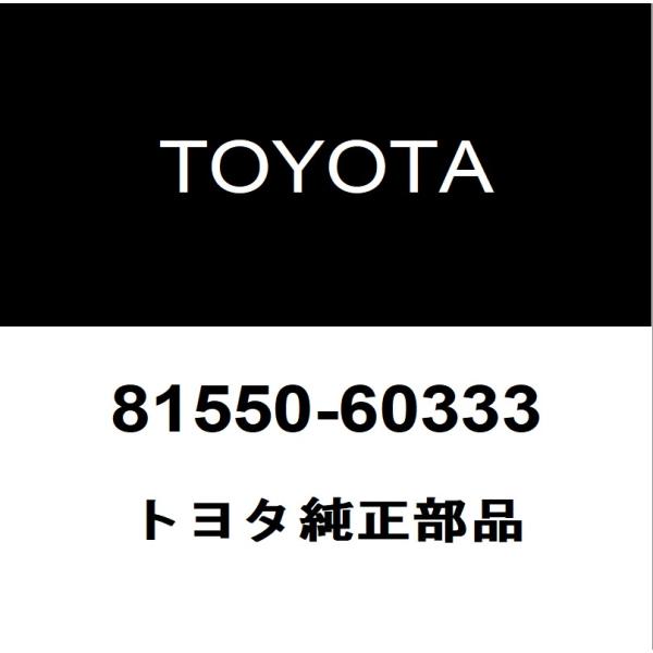 トヨタ（TOYOTA） トヨタ純正 ランドクルーザー80 テールランプASSY RH