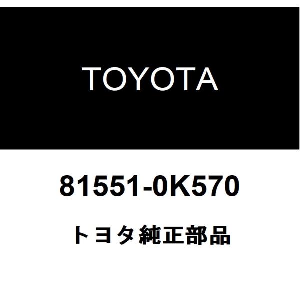 トヨタ（TOYOTA） トヨタ純正 テールランプ(リヤ コンビネーション
