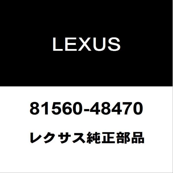 レクサス（LEXUS） レクサス純正 RX テールランプASSY LH 81560-48470