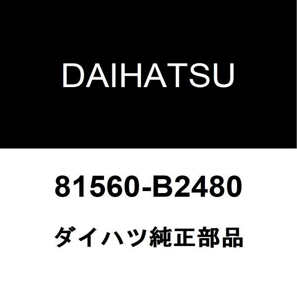 ダイハツ（DAIHATSU） ダイハツ純正 ミラココア テールランプASSY LH