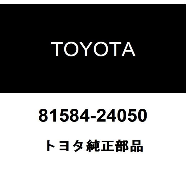 TOYOTA トヨタ 純正部品リヤランプ ガスケット純正品番81584-24050■ご注文後の交換・返品・キャンセルなどはお受けいたしかねます。■車検証情報をお知らせ頂ければ、適合確認させて頂きます。お気軽いにお問い合わせください。お問い合...