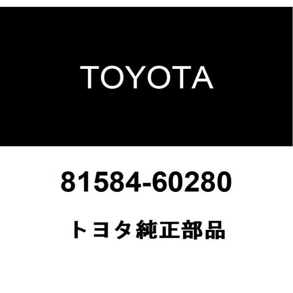 3足まとめセット トヨタ（TOYOTA） トヨタ純正 リヤランプ ガスケット 81584-60280
