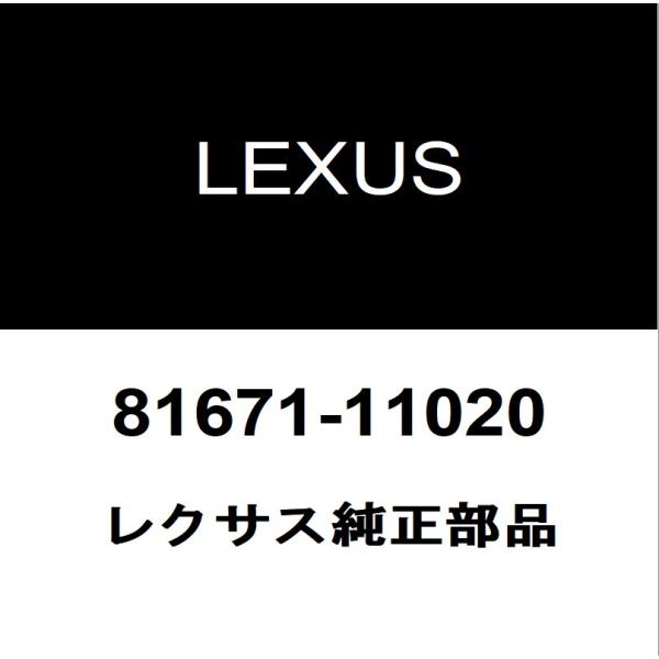 レクサス純正 LC リアフォグランプレンズ 81671-11020