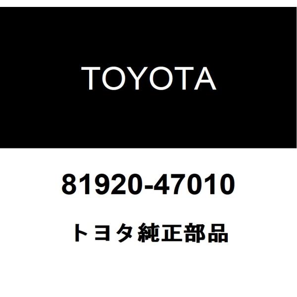 トヨタ（TOYOTA） トヨタ純正 リフレックスリフレクタASSY LH 81920