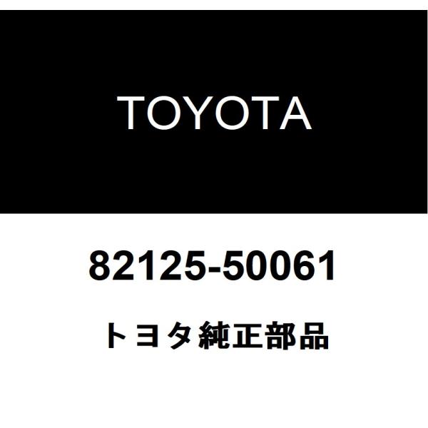 トヨタ（TOYOTA） トヨタ純正 トランスミッション ワイヤ 82125-50061