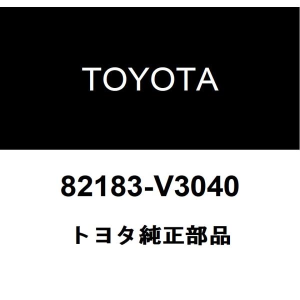トヨタ（TOYOTA） トヨタ純正 ラゲージルーム ワイヤ NO.3 82183-V3040