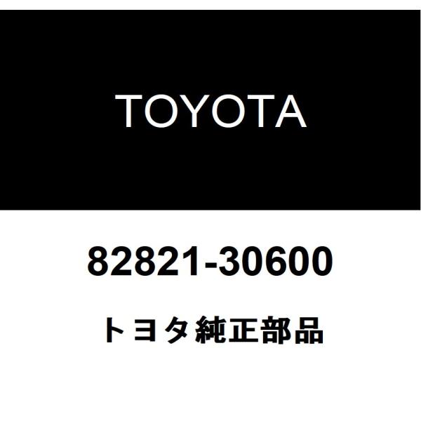 トヨタ純正 コネクタ カバー 82821-30600TOYOTA トヨ | JChere