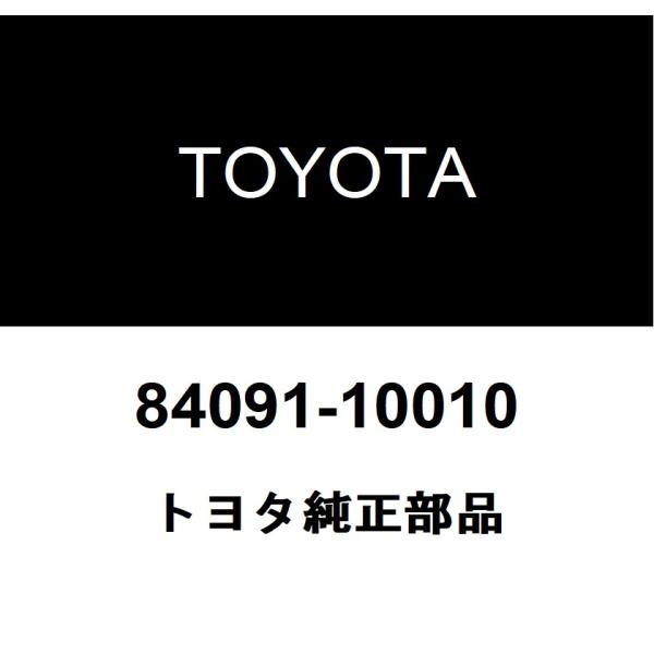 専用ページ① トヨタ（TOYOTA） トヨタ純正 サテライト スイッチセット 84091-10010