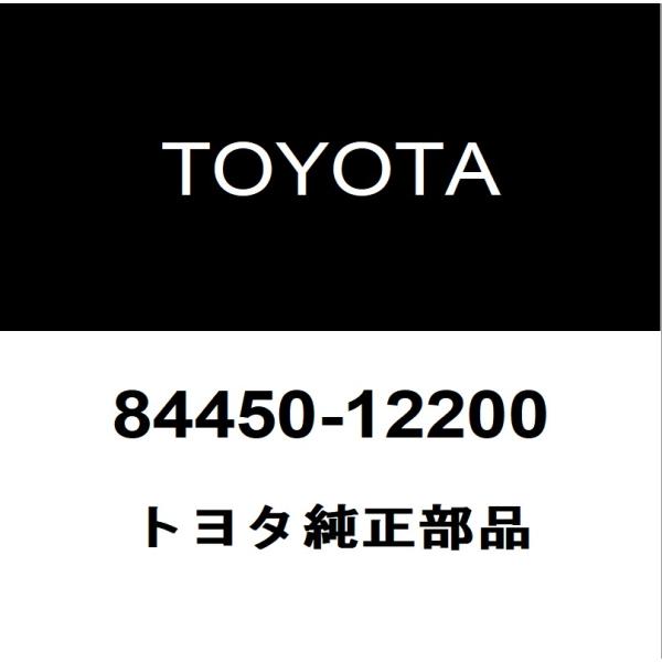 TOYOTA トヨタ 純正品番エンジンスイッチ純正品番84450-12200■ご注文確定後の交換・返品・キャンセルなどはお受けいたしかねます。■車検証情報をお知らせ頂ければ、適合確認させて頂きます。お気軽いにお問い合わせください。お問い合わ...