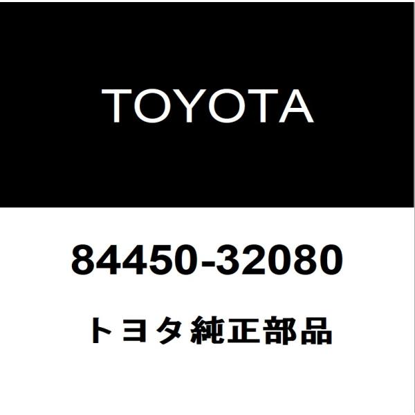 トヨタ（TOYOTA） トヨタ純正 エンジンスイッチ 84450-32080