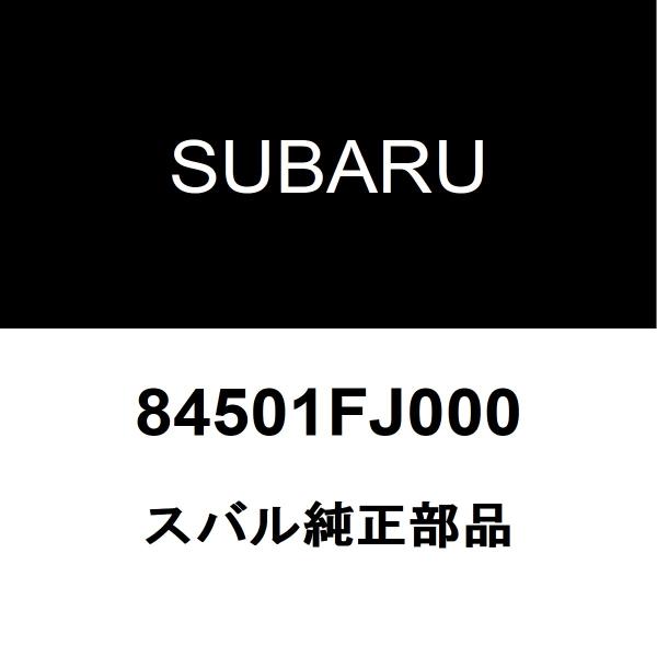 スバル純正 インプレッサG4 フロントフォグランプASSY 84501FJ000