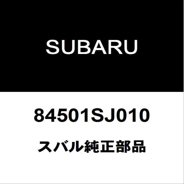 スバル純正 フォレスター フロントフォグランプASSY 84501SJ010
