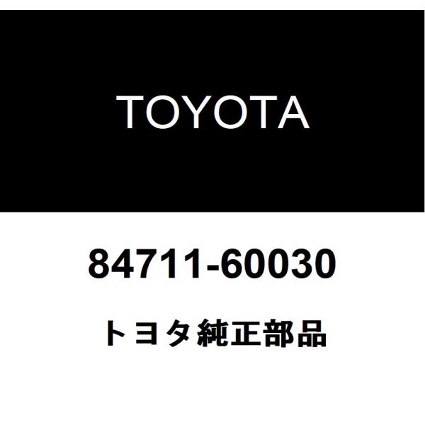 TOYOTA トヨタ 純正部品エコモード スイッチ純正品番84711-60030■ご注文後の交換・返品・キャンセルなどはお受けいたしかねます。■車検証情報をお知らせ頂ければ、適合確認させて頂きます。お気軽いにお問い合わせください。お問い合わ...
