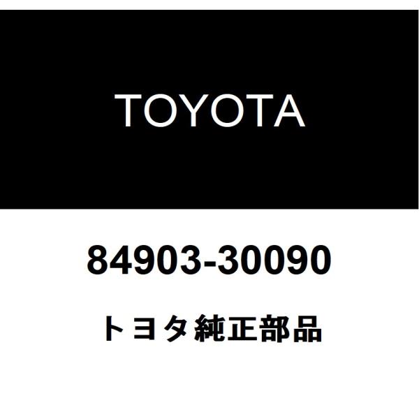 TOYOTA トヨタ 純正部品ドア アンロック スイッチ純正品番84903-30090■ご注文後の交換・返品・キャンセルなどはお受けいたしかねます。■車検証情報をお知らせ頂ければ、適合確認させて頂きます。お気軽いにお問い合わせください。お問...