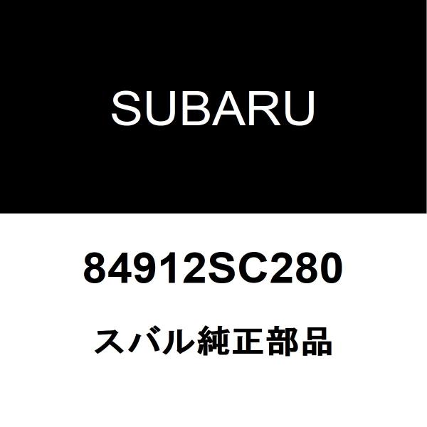 スバル純正 エクシーガ フロントフォグランプレンズ 84912SC280