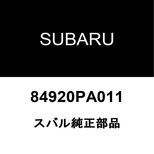 スバル純正 エクシーガ フォグランプバルブ 84920PA011