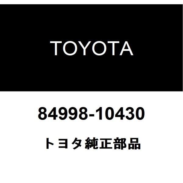 TOYOTA トヨタ 純正部品アウタミラー スイッチ バルブ キャップ純正品番84998-10430■ご注文後の交換・返品・キャンセルなどはお受けいたしかねます。■車検証情報をお知らせ頂ければ、適合確認させて頂きます。お気軽いにお問い合わせ...