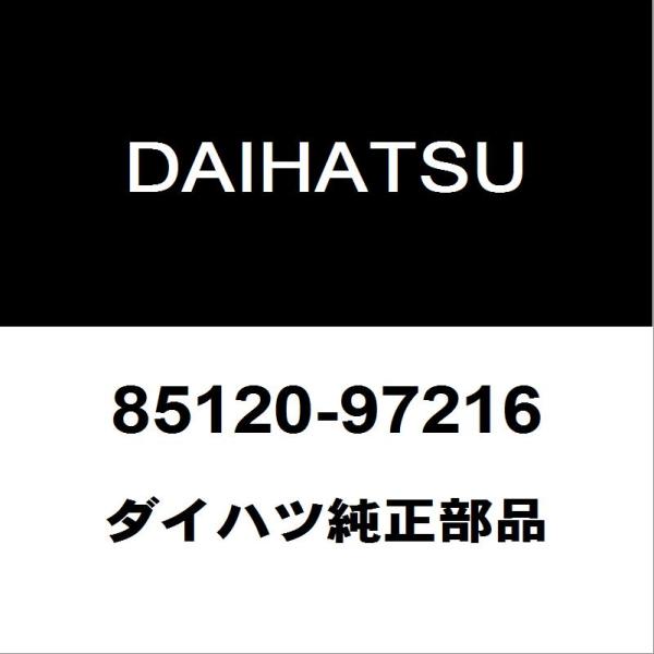 ダイハツ（DAIHATSU） ダイハツ純正 コペン フロントワイパーモーター