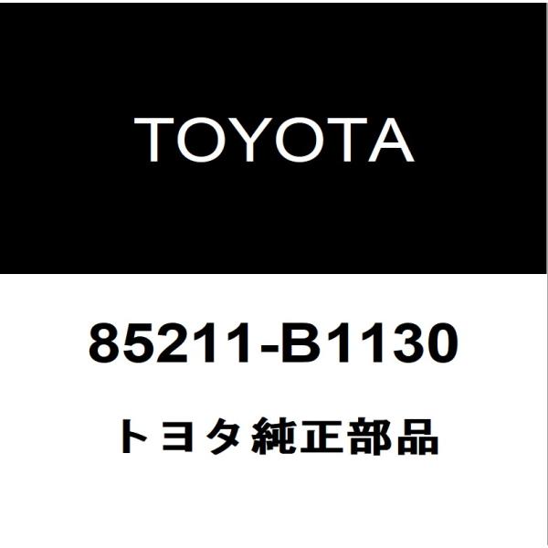 トヨタ トヨタ純正 ライズ フロントワイパーアーム 85211-B1130