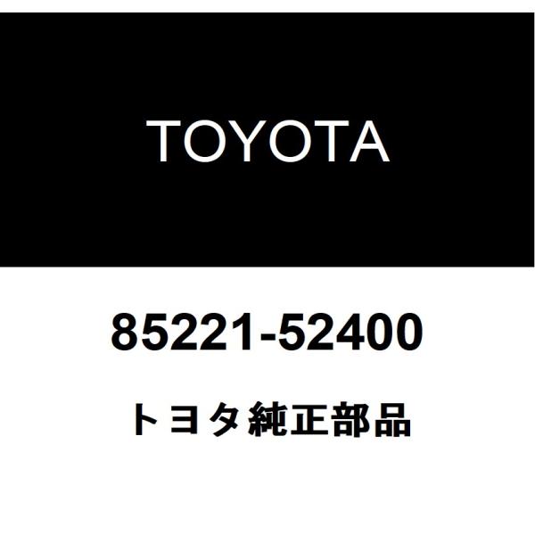 トヨタ（TOYOTA） トヨタ純正 フロントワイパ アーム LH 85221-52400