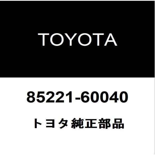 トヨタ（TOYOTA） トヨタ純正 ランドクルーザー80 フロントワイパー