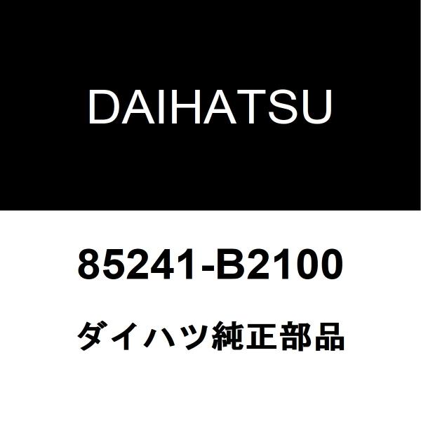 リヤワイパーモーター、アーム ダイハツ（DAIHATSU） ダイハツ純正 ウェイク リアワイパーアーム