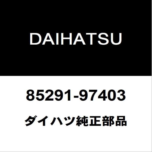 ダイハツ（DAIHATSU） ダイハツ純正 タフト リアワイパーブレード