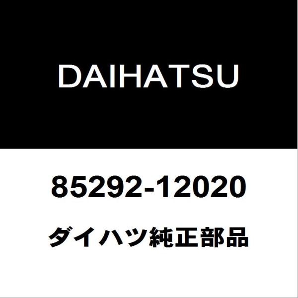 ダイハツ（DAIHATSU） ダイハツ純正 コペン フロントワイパーアーム