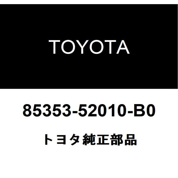 rimiさま専用 トヨタ（TOYOTA） トヨタ純正 ヘッドランプ クリーナ ウォッシャ