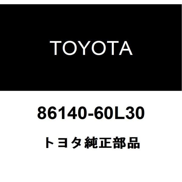 トヨタ（TOYOTA） トヨタ純正 ラジオ & ディスプレイ レシーバASSY