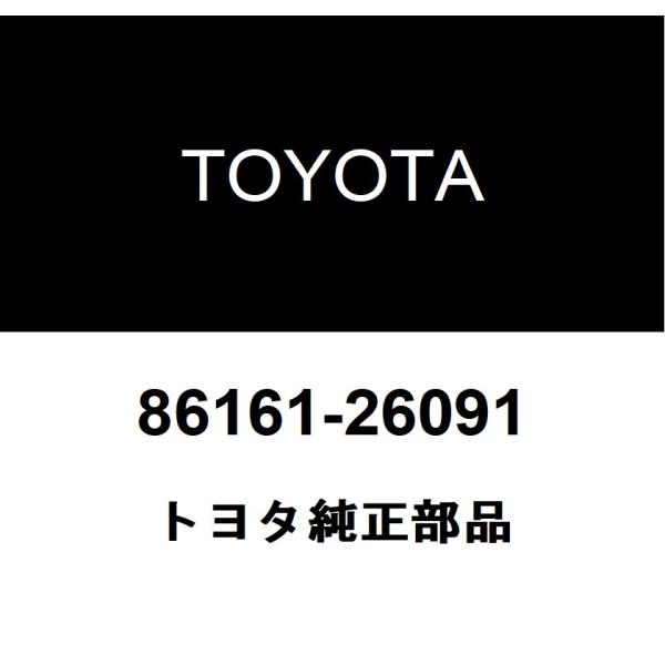 トヨタ（TOYOTA） トヨタ純正 スピーカ プラケット RR 86161-26091