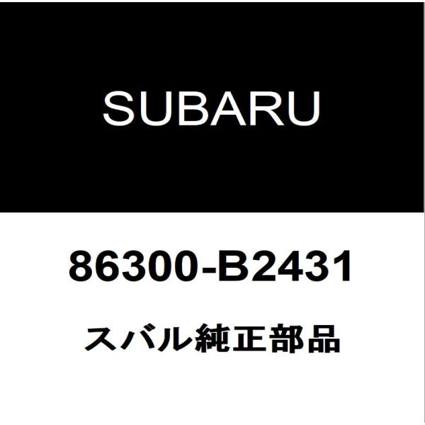 スバル純正 ステラ  アンテナ 86300-B2431