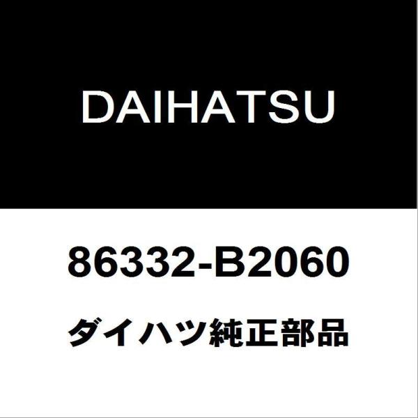 ダイハツ純正 タント アンテナ 86332-B2060