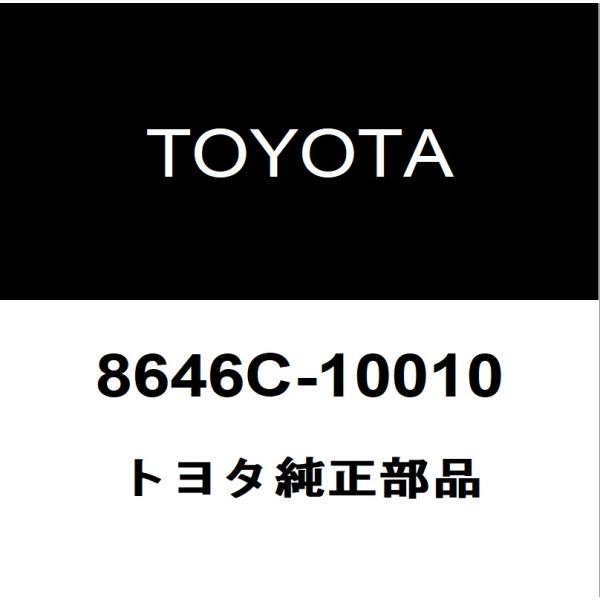 トヨタ（TOYOTA） トヨタ純正 C-HR フロントカメラ 8646C-10010