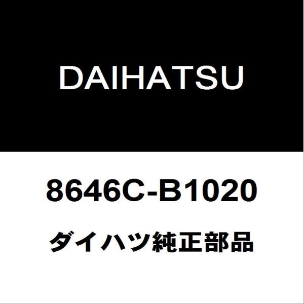ダイハツ（DAIHATSU） ダイハツ純正 トール フロントカメラ 8646C