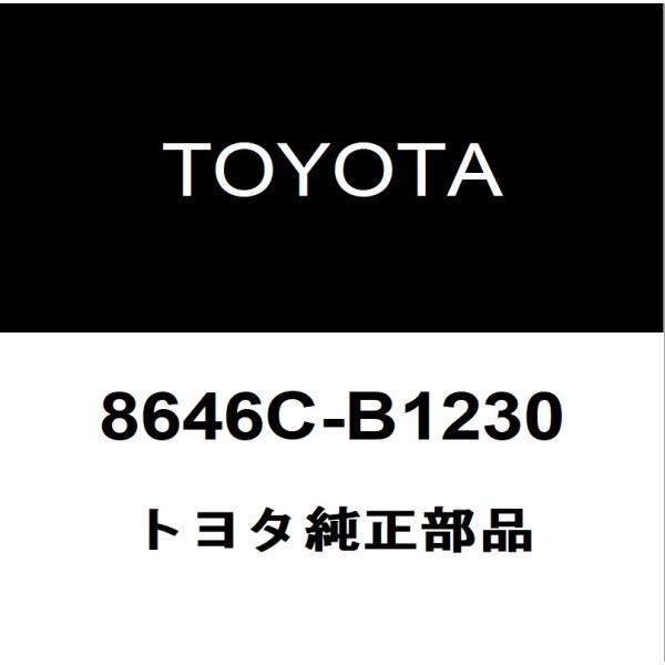 トヨタ（TOYOTA） トヨタ純正 ライズ フロントカメラ 8646C-B1230