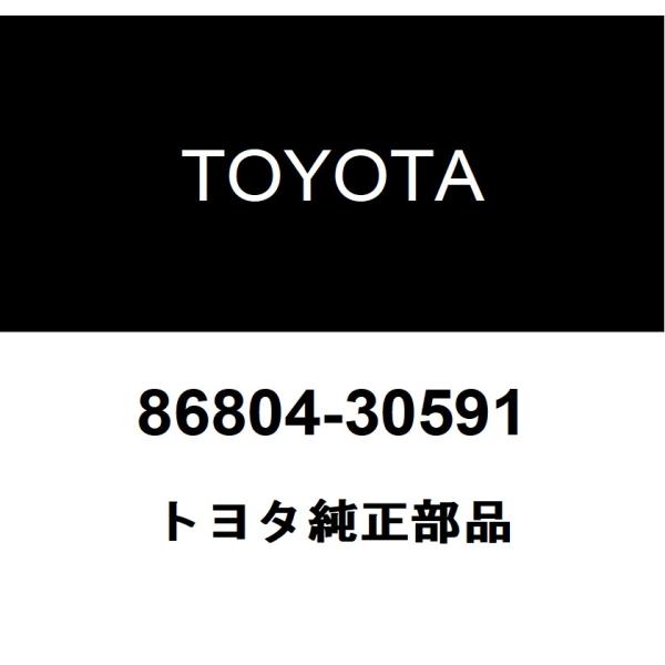 トヨタ（TOYOTA） トヨタ純正 マルチメディアモジュール レシーバASSY