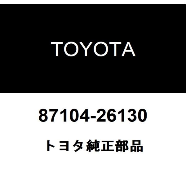 トヨタ（TOYOTA） トヨタ純正 リヤヒータブロワ モータSUB-ASSY 87104