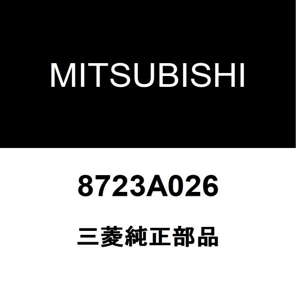 三菱純正 ミラージュ アンテナ 8723A026