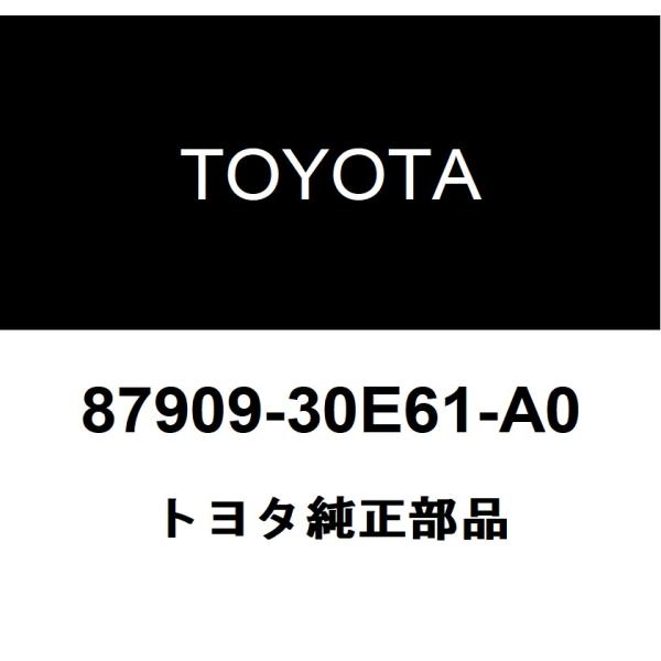 トヨタ トヨタ純正 アウタミラー アクチュエータASSY 87909-30E61-A0 
