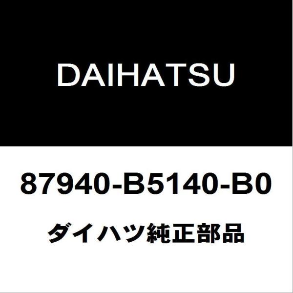 ダイハツ（DAIHATSU） ダイハツ純正 ハイゼット サイドミラーLH 87940