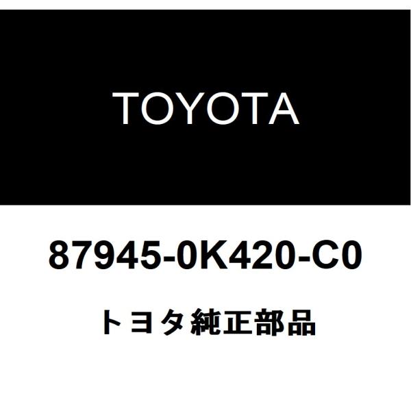 トヨタ（TOYOTA） トヨタ純正 アウタミラー カバー LH 87945-0K420-C0