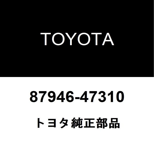 鈴木 トヨタ トヨタ純正 アウタミラー リトラクタ RH 87946-47310