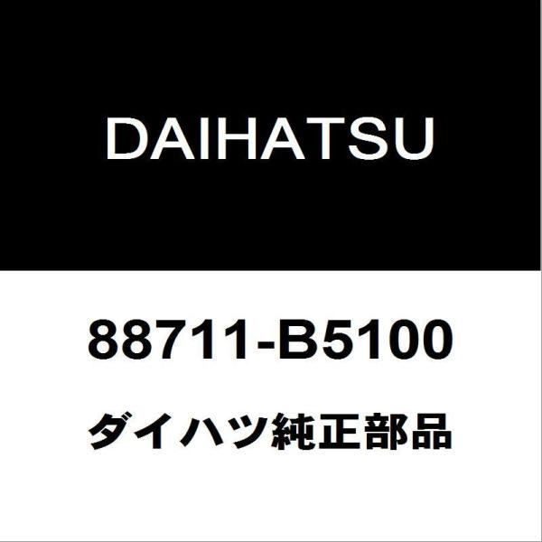 ダイハツ ダイハツ純正 ハイゼット クーラーホース 88711-B5100