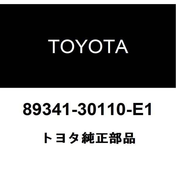トヨタ トヨタ純正 ウルトラソニック センサ NO.3 89341-30110