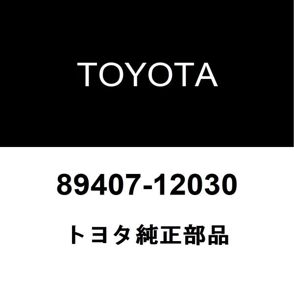トヨタ（TOYOTA） トヨタ純正 ハイトコントロール センサSUB-ASSY RR